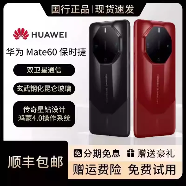 HUAWEI Mate 60 RS 非凡大师-汇聚访